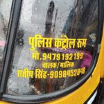 आटो/ई-रिक्शा चालकों को अपने वाहन में हेल्पलाईन नंबर लिखाने किया गया निर्देशित….