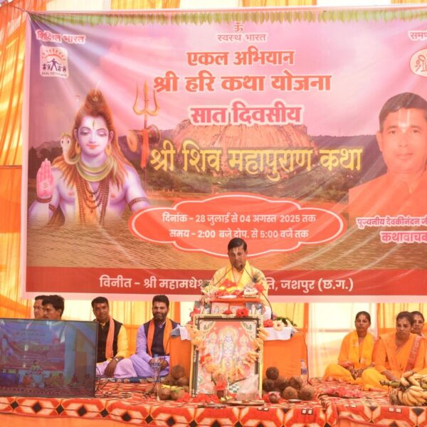 मुख्यमंत्री विष्णु देव साय दिव्य शिव महापुराण कथा के समापन समारोह में वर्चुअली हुए शामिल….