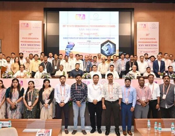 राज्य स्तरीय भू-वैज्ञानिक कार्यक्रम मंडल छत्तीसगढ़ 2025 की रजत महोत्सव की 25 वीं बैठक हुई आयोजित….