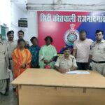 सोने के जेवर चोरी करने वाले अन्तर्राज्यीय महिला चोर गिरोह की 03 महिलाएं व 01 खरीददार नागपुर महाराष्ट्र से गिरफ्तार……