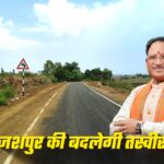 मुख्यमंत्री ने दो सड़कों के निर्माण के लिए दी बड़ी सौगात, 4 करोड़ 53 की लागत से जल्द शुरू होगा निर्माण कार्य, क्षेत्र वासियों ने जताया आभार…..