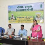 पीएम प्रणाम किसान संगोष्ठी का हुआ आयोजन, कृषकों को जैविक व प्राकृतिक खेती के लिए किया गया प्रोत्साहित….