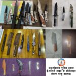 ई-कॉमर्स साइट से ऑनलाइन मंगाए गए 27 नग चाकू को पुलिस ने किया जब्त…..